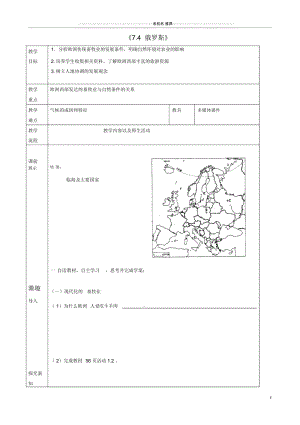 辽宁省抚顺市第二十六中学初中七年级地理下册《7.4俄罗斯》教学案1新人教版.docx