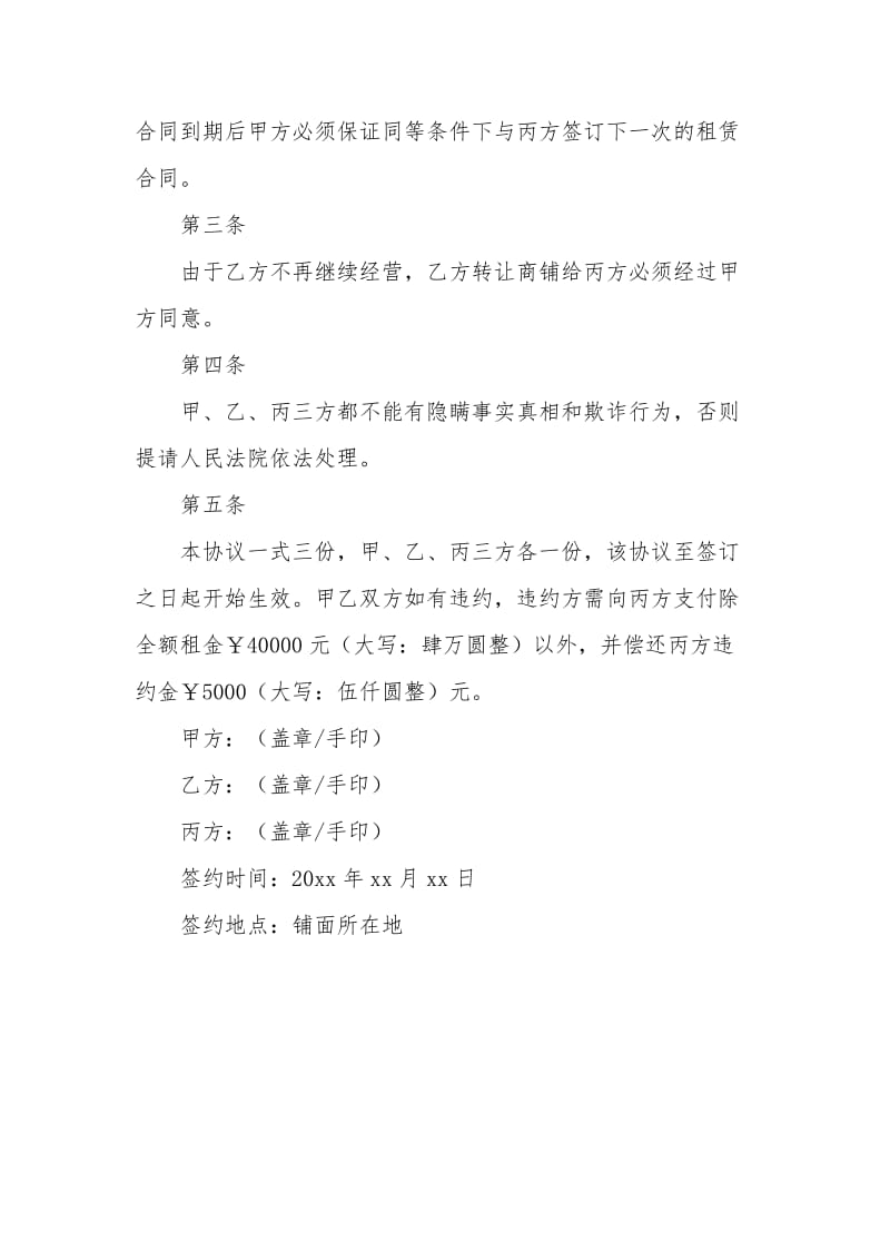 出租房屋转让协议书范本.docx_第2页