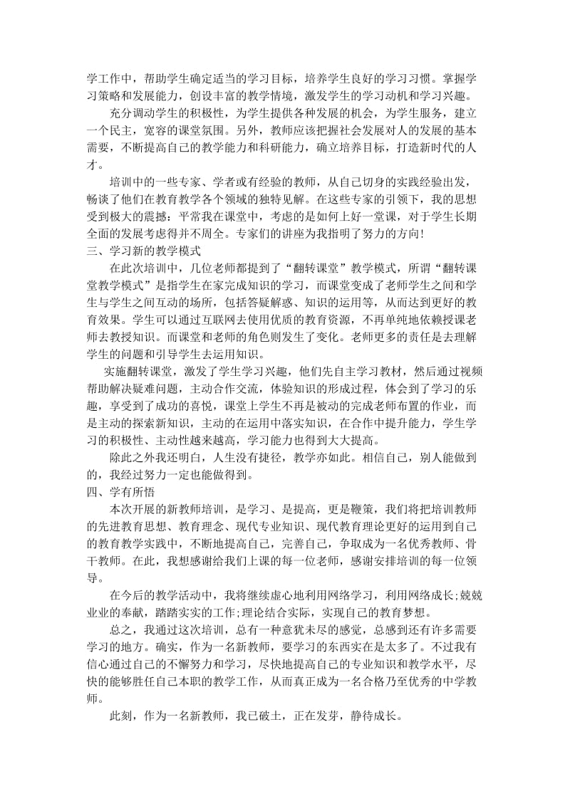 那晓云“区培”总结.doc_第2页