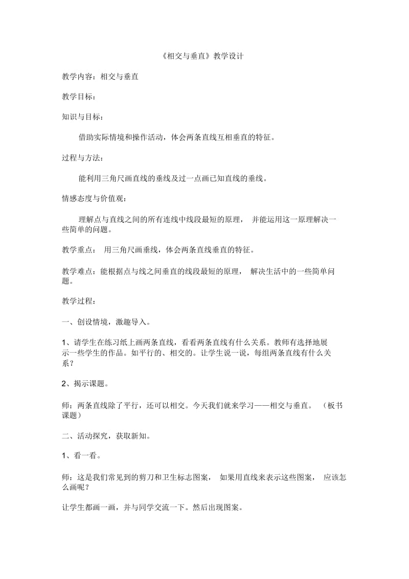 相交与垂直.docx_第1页