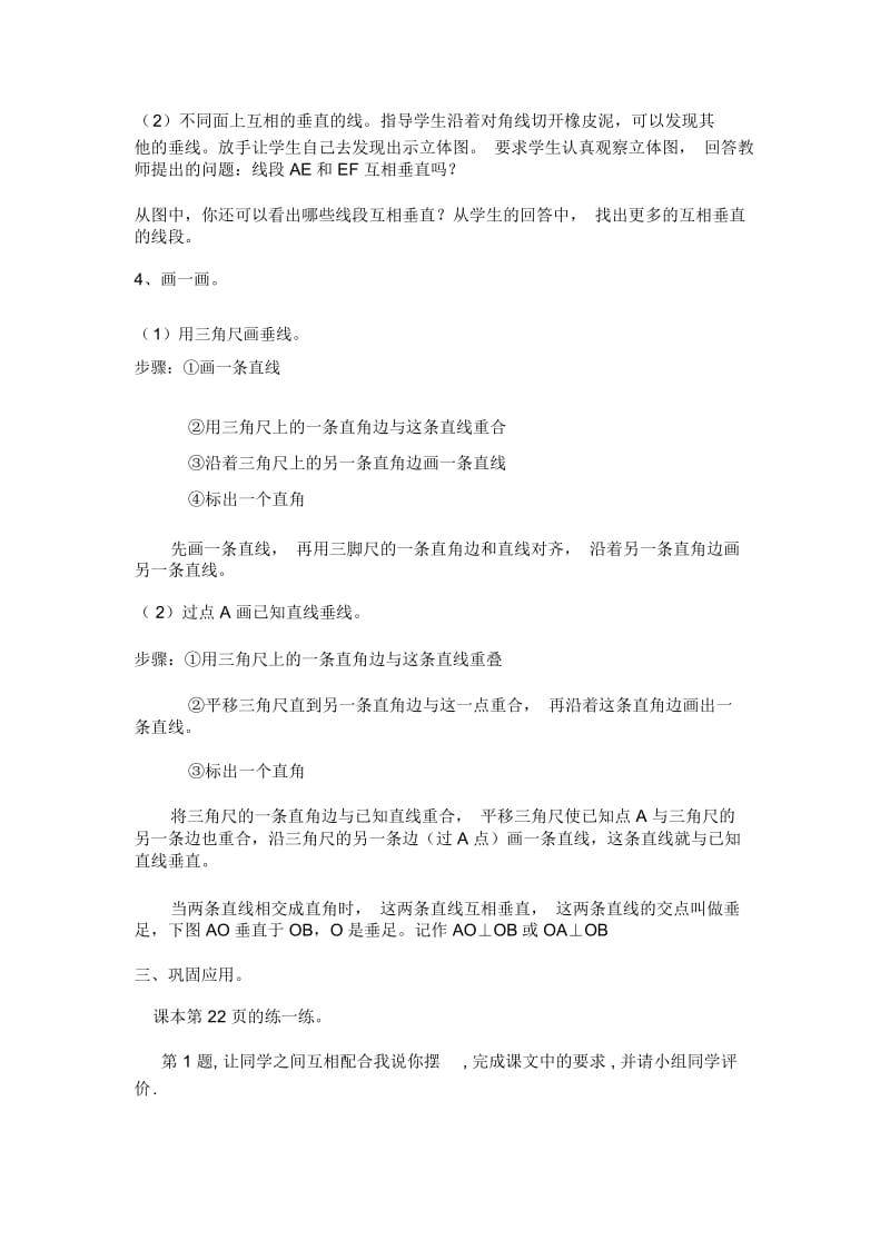 相交与垂直.docx_第3页