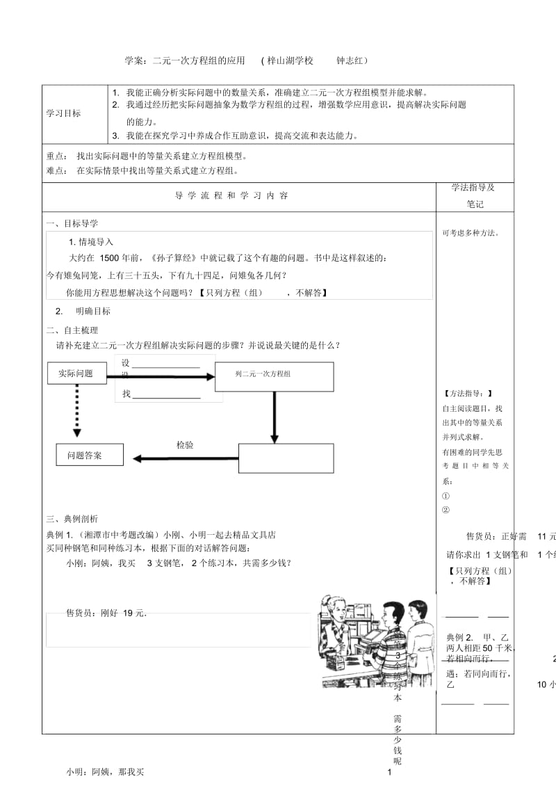 二元一次方程组的应用(2).docx_第1页