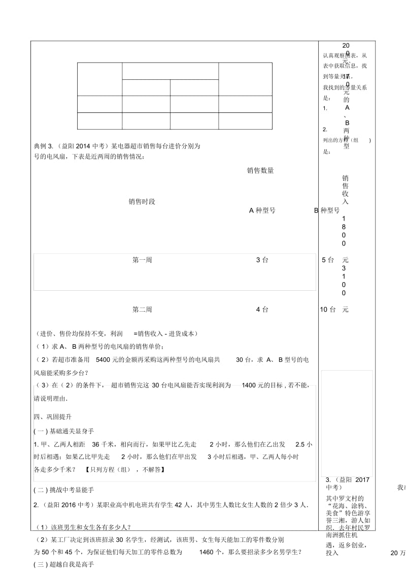 二元一次方程组的应用(2).docx_第3页