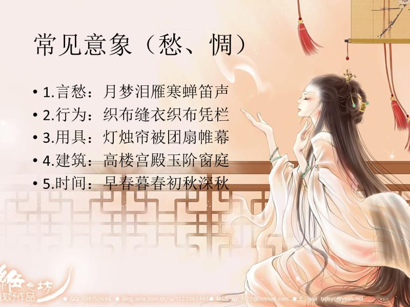 闺怨诗的特点.ppt_第2页