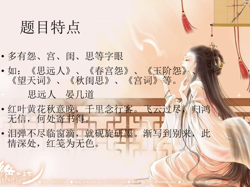 闺怨诗的特点.ppt_第3页