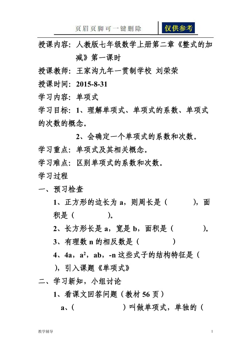 单项式教案[基础教育].doc_第1页