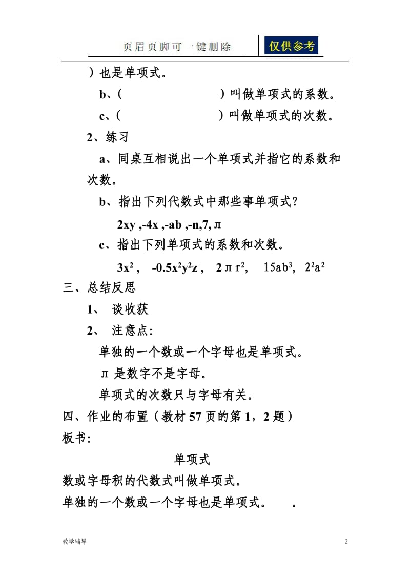 单项式教案[基础教育].doc_第2页