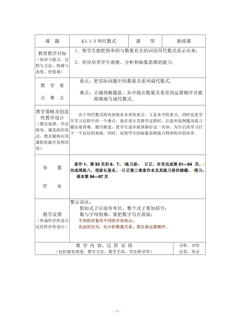 31列代数式(公开课教案).doc_第1页