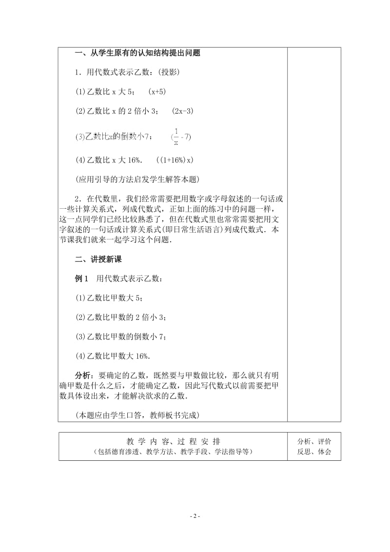 31列代数式(公开课教案).doc_第2页