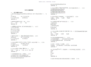 专升本《编译原理》-试卷-答案Word版.doc