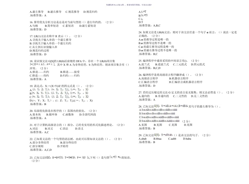 专升本《编译原理》-试卷-答案Word版.doc_第2页