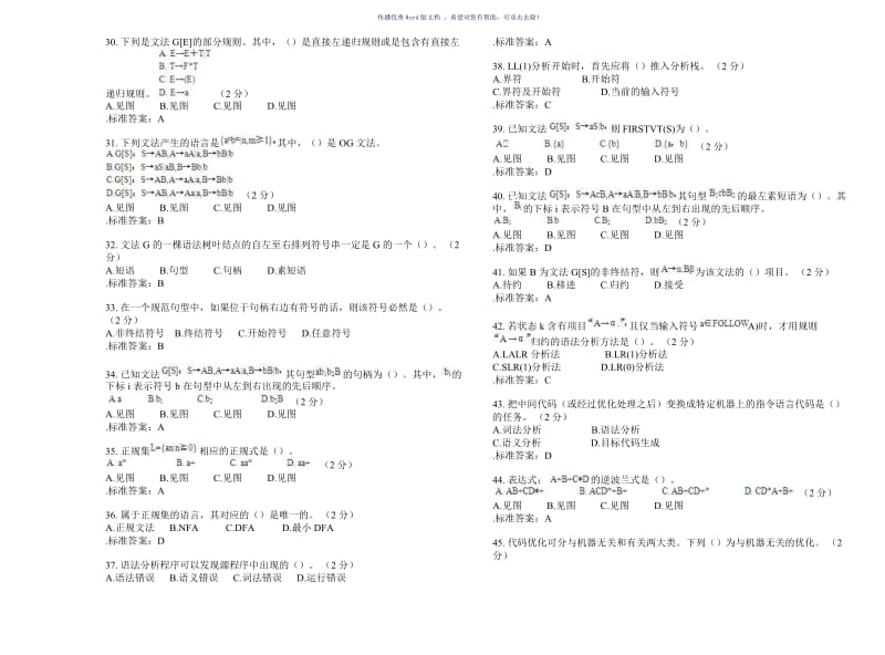 专升本《编译原理》-试卷-答案Word版.doc_第3页