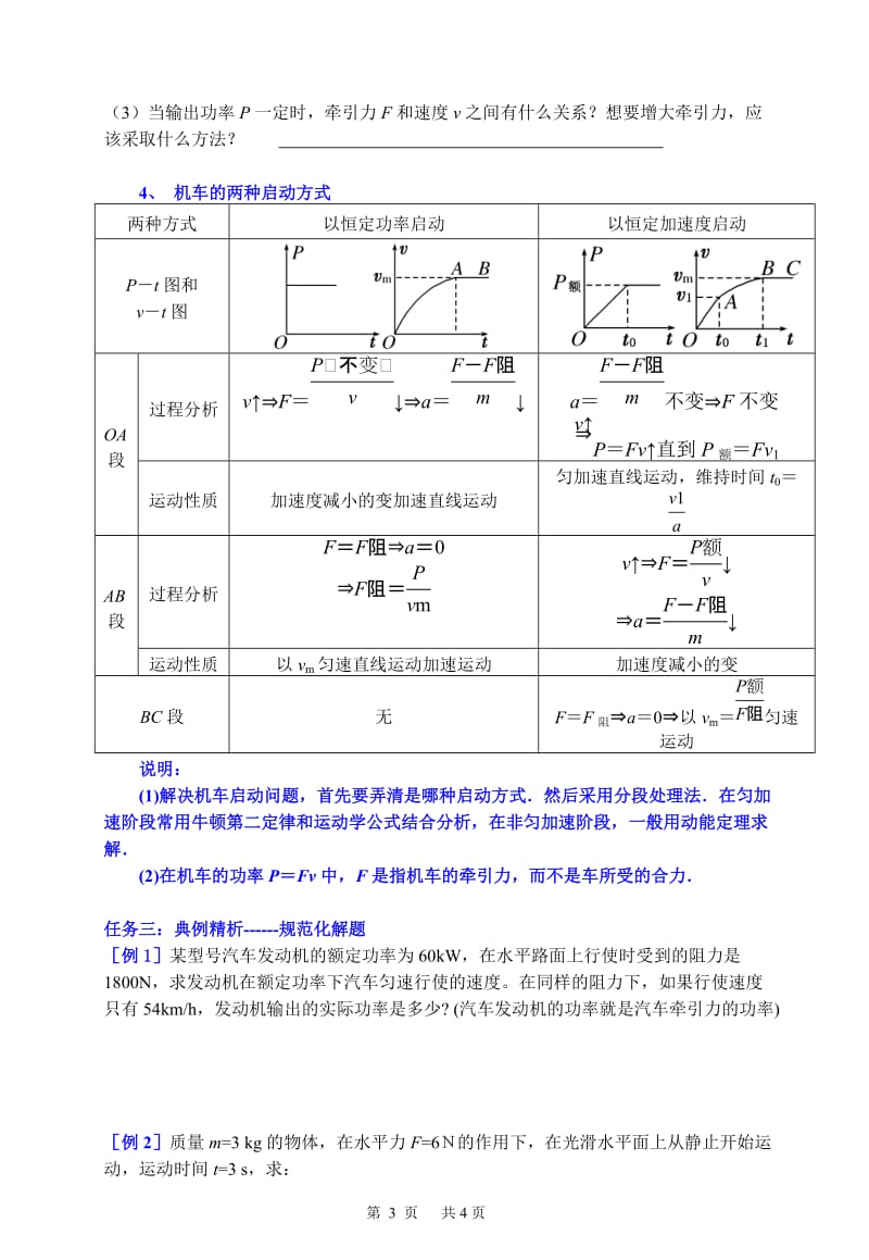 已整理73功率.doc_第3页