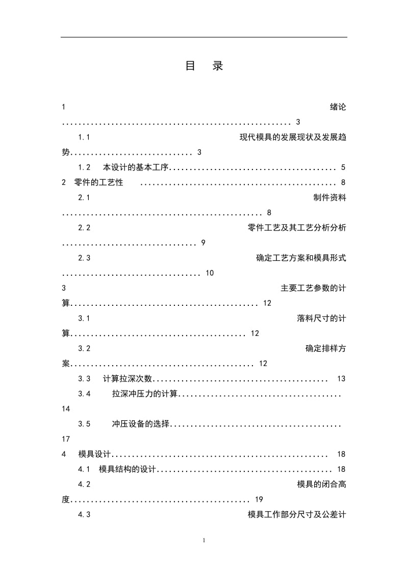 外壳落料、拉深、冲孔复合模.doc_第1页