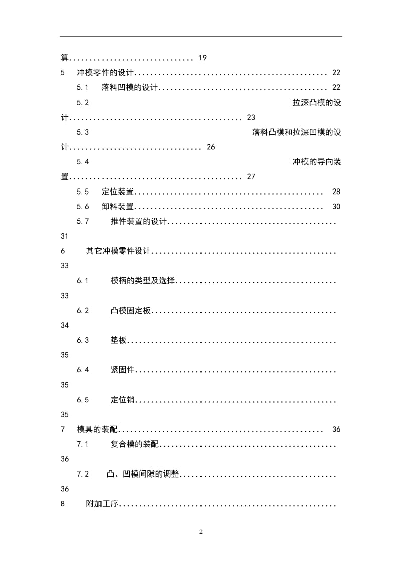 外壳落料、拉深、冲孔复合模.doc_第2页