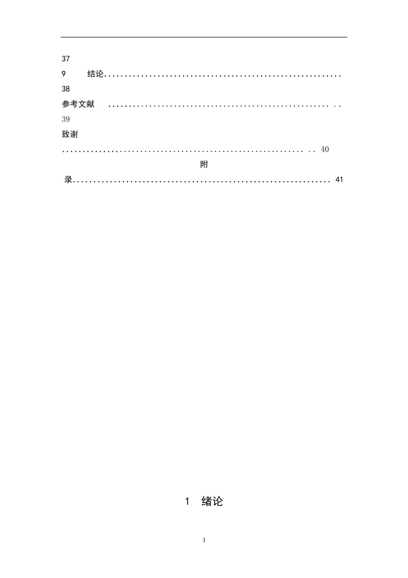 外壳落料、拉深、冲孔复合模.doc_第3页