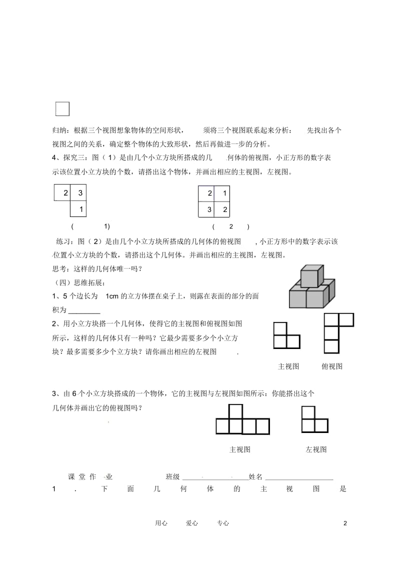 江苏省无锡市七年级数学《5.4从三个方向看》教案(2)苏科版.docx_第2页