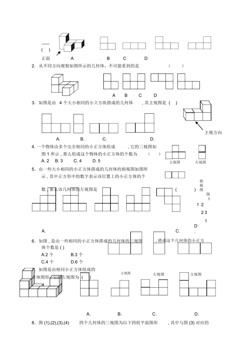 江苏省无锡市七年级数学《5.4从三个方向看》教案(2)苏科版.docx_第3页