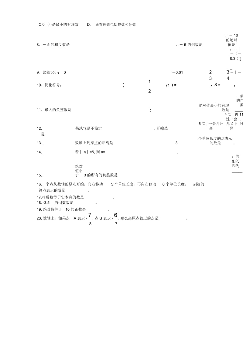 七年级第一周周测卷.docx_第2页