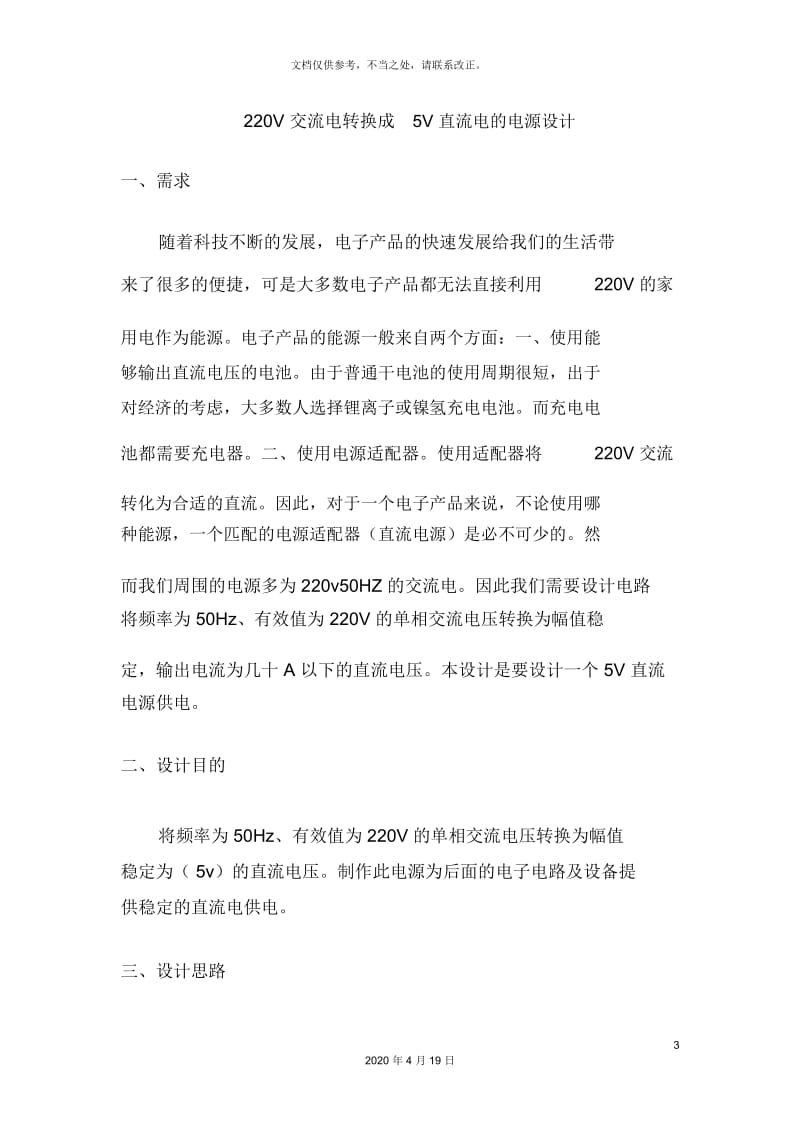 模拟电路一个5v直流稳压电源设计报告.docx_第3页