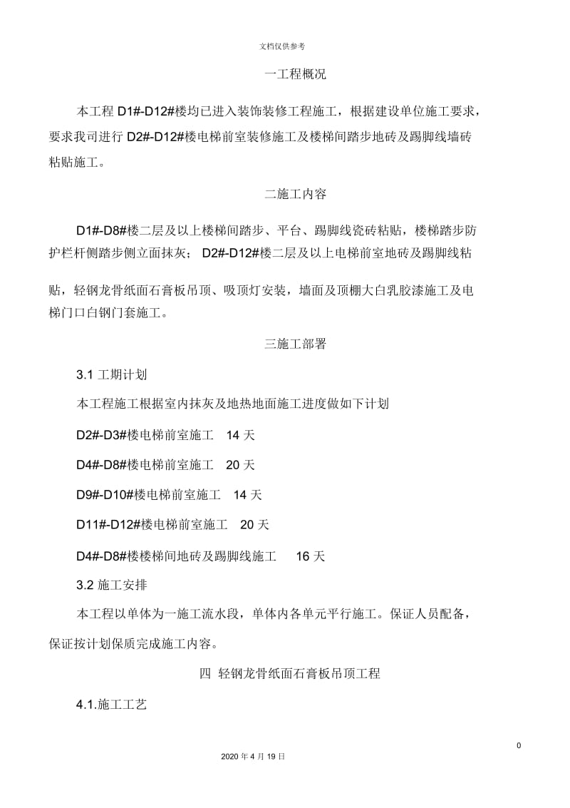 楼梯间电梯前室装修施工方案.docx_第2页