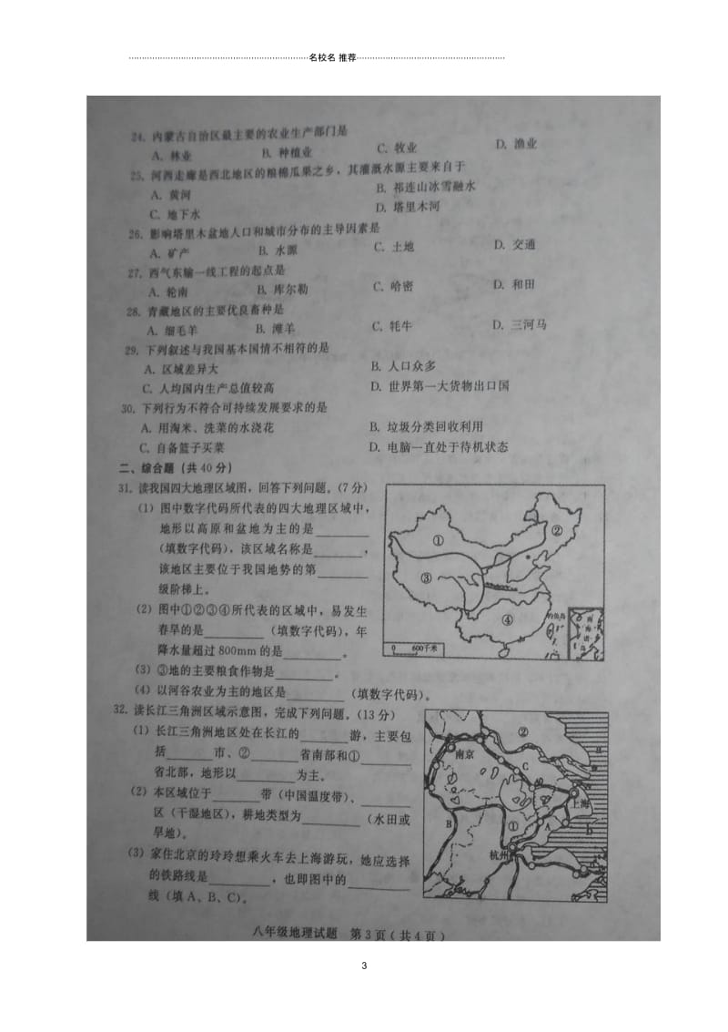 河北省隆尧县初中八年级地理下学期期末试题完整版(扫描版,无答案)新人教版.docx_第3页