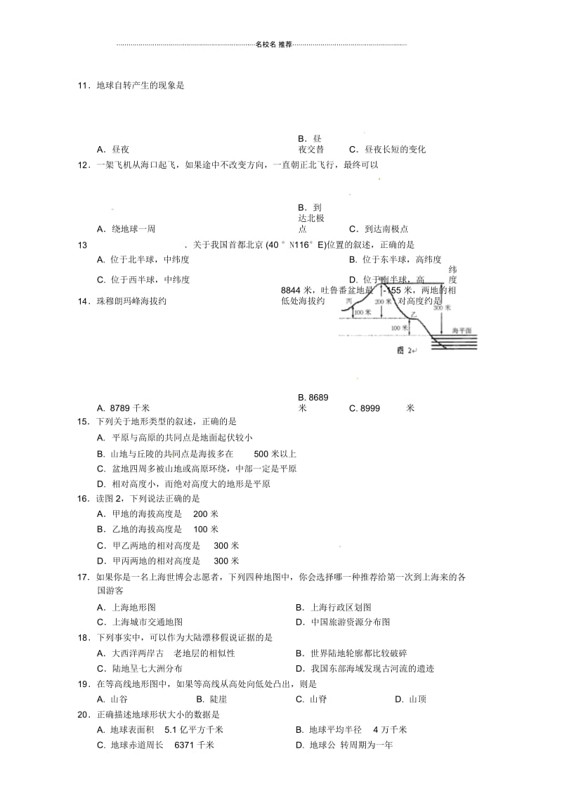 海南省海口市第十四中学初中七年级地理上学期期中试题完整版新人教版.docx_第3页