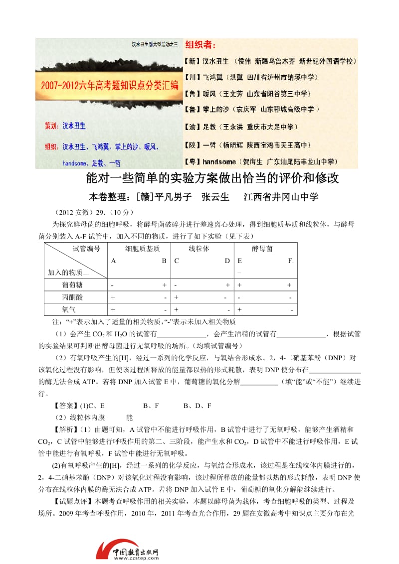 能对一些简单的实验方案做出恰当的评价和修改.doc_第1页