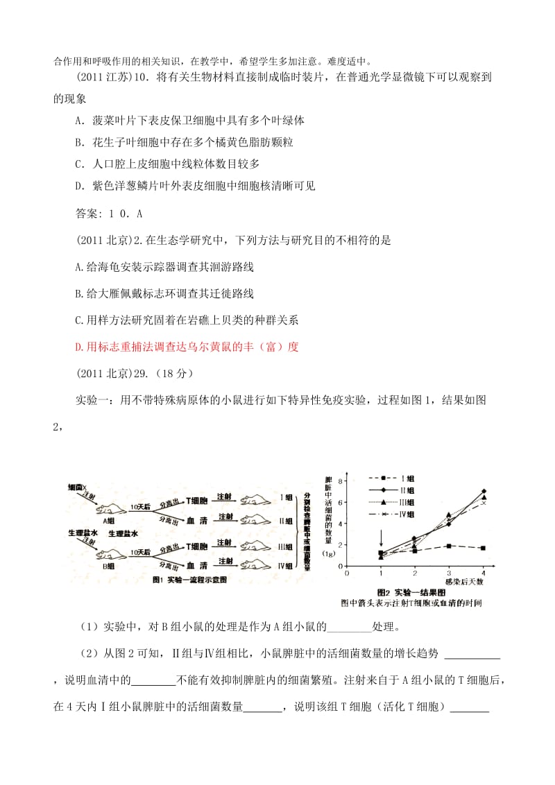 能对一些简单的实验方案做出恰当的评价和修改.doc_第2页