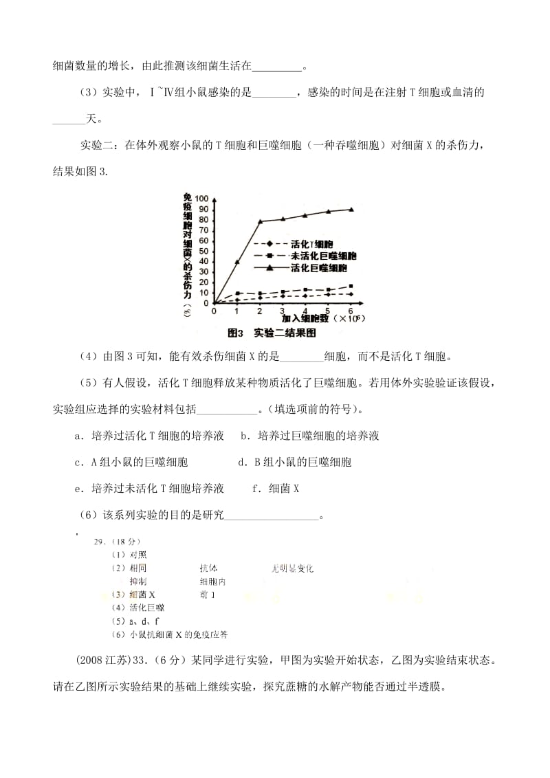 能对一些简单的实验方案做出恰当的评价和修改.doc_第3页