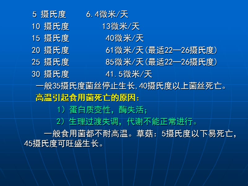 食用菌——第四、五章.ppt_第2页