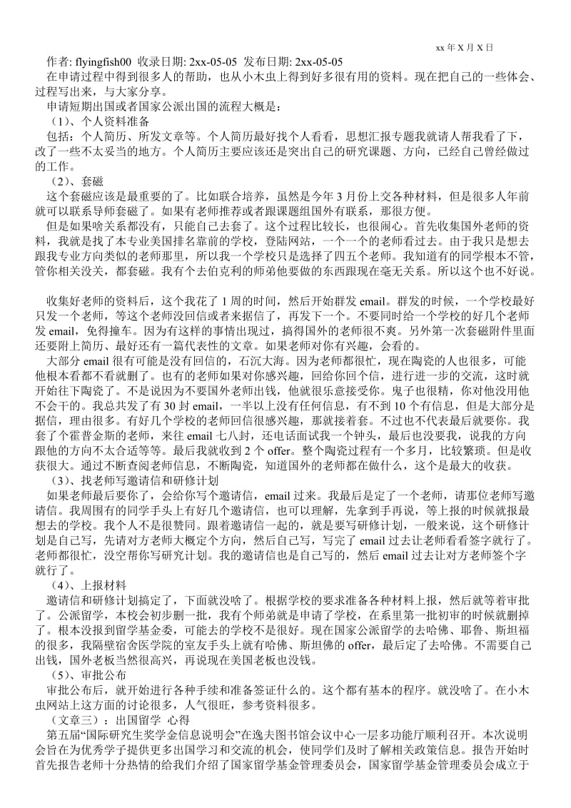 公派留学个人总结_个人最新工作总结.doc_第3页