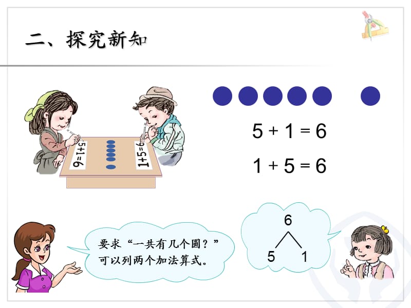 第5单元—6和7的加减法.ppt_第3页