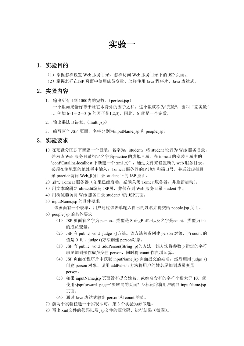 JSP电子商务实验报告.doc_第1页