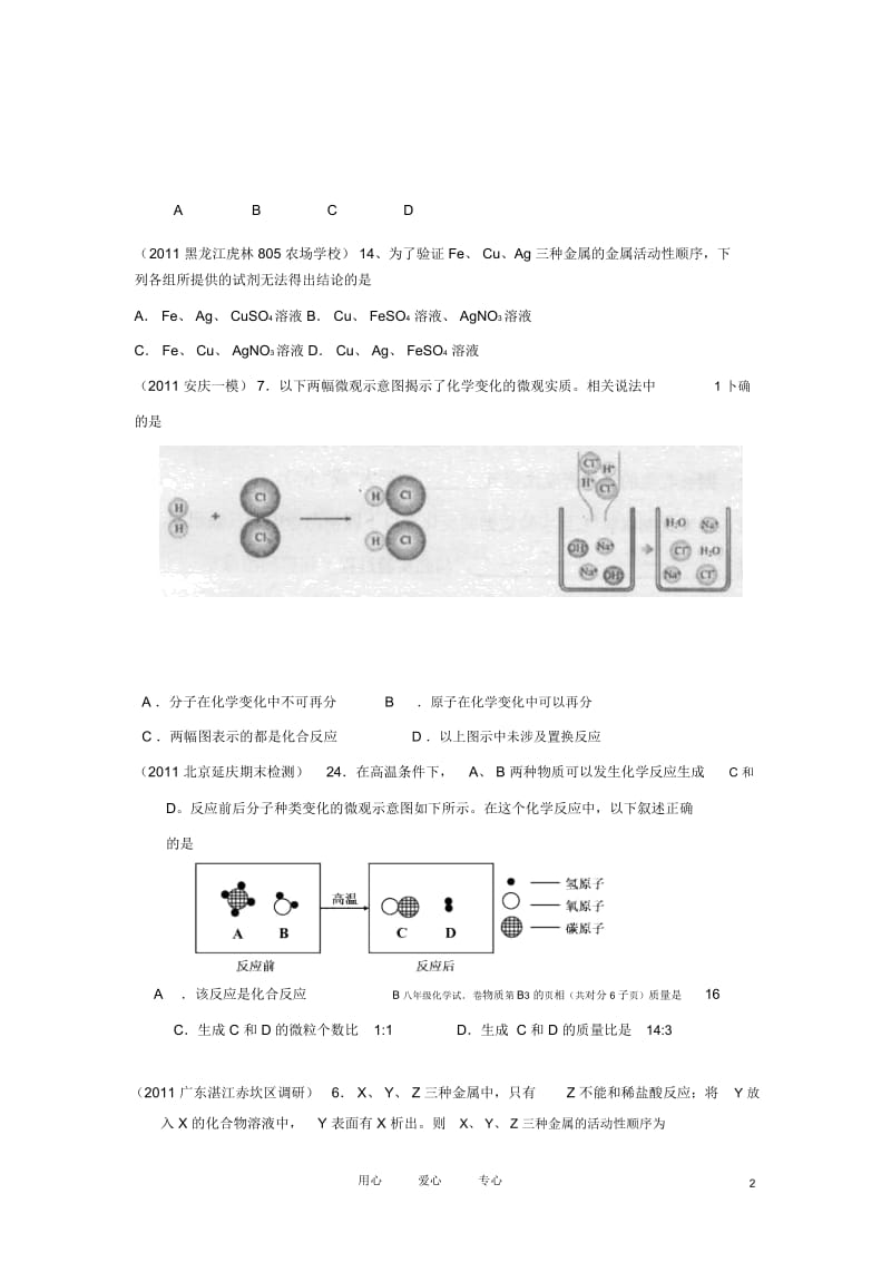 【备战黄冈2012】2011年全国各地市中考化学模拟试题分类汇编—认识几种化学反应1.docx_第2页