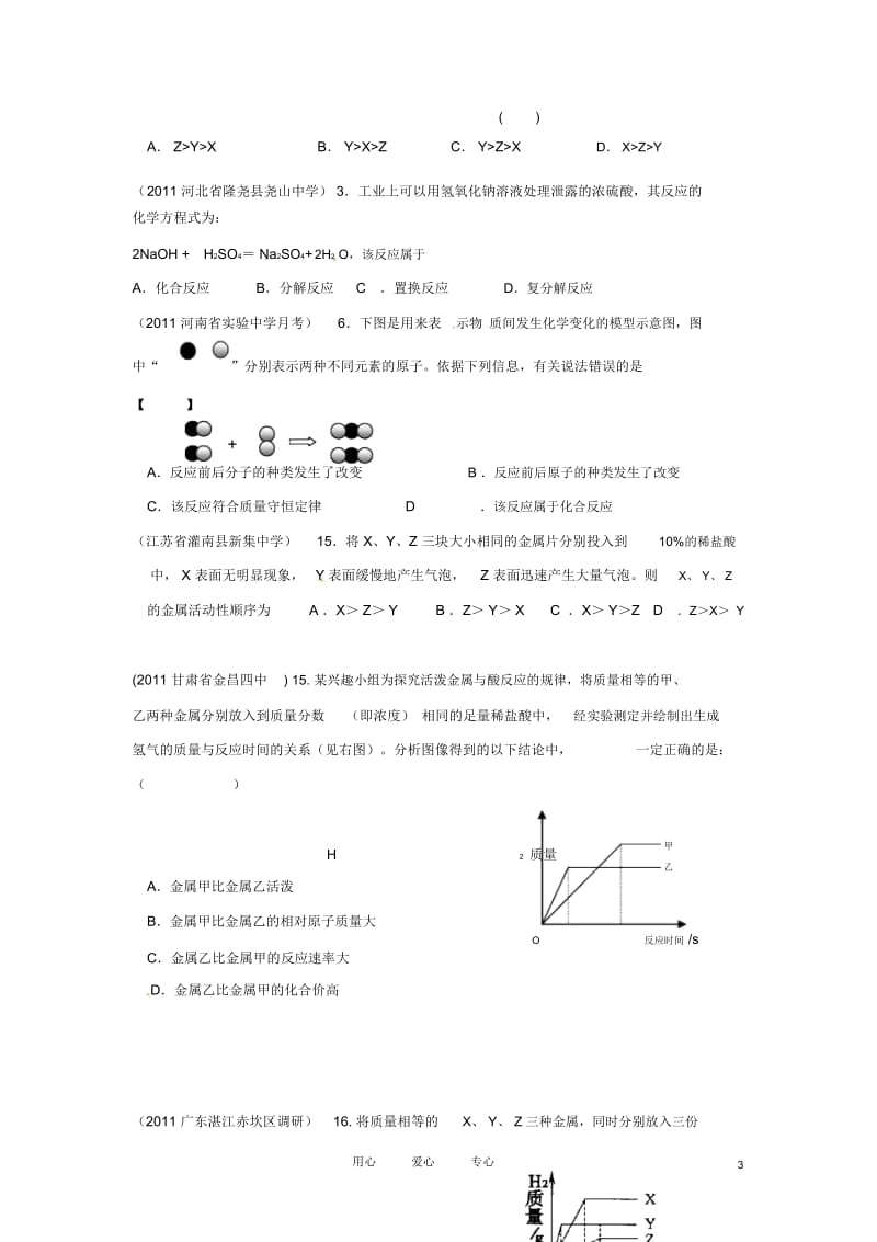 【备战黄冈2012】2011年全国各地市中考化学模拟试题分类汇编—认识几种化学反应1.docx_第3页