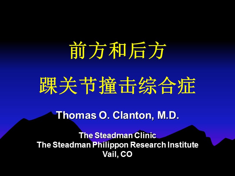 踝关节撞击 clanton.ppt_第1页