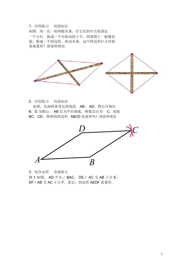 人教版八年级下册18.2.2 菱形教学设计（第2 课时）.docx_第3页