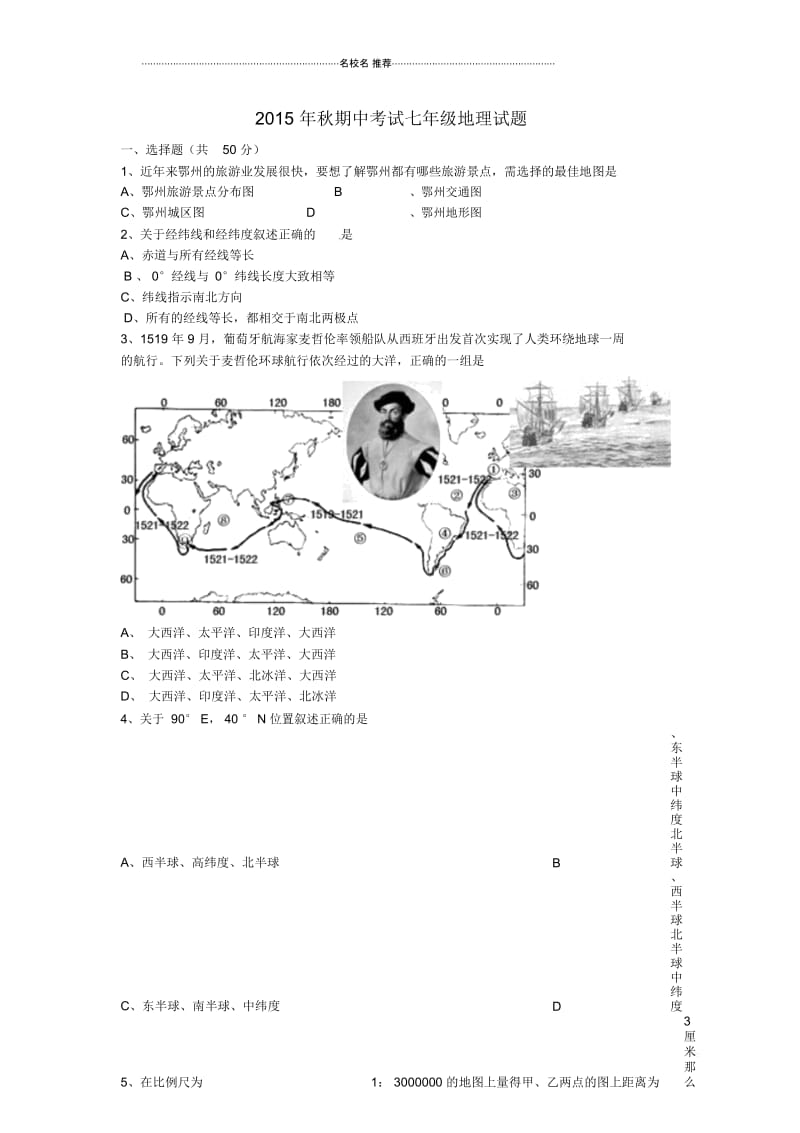 湖北省鄂州市吴都中学初中七年级地理上学期期中试题完整版新人教版.docx_第1页