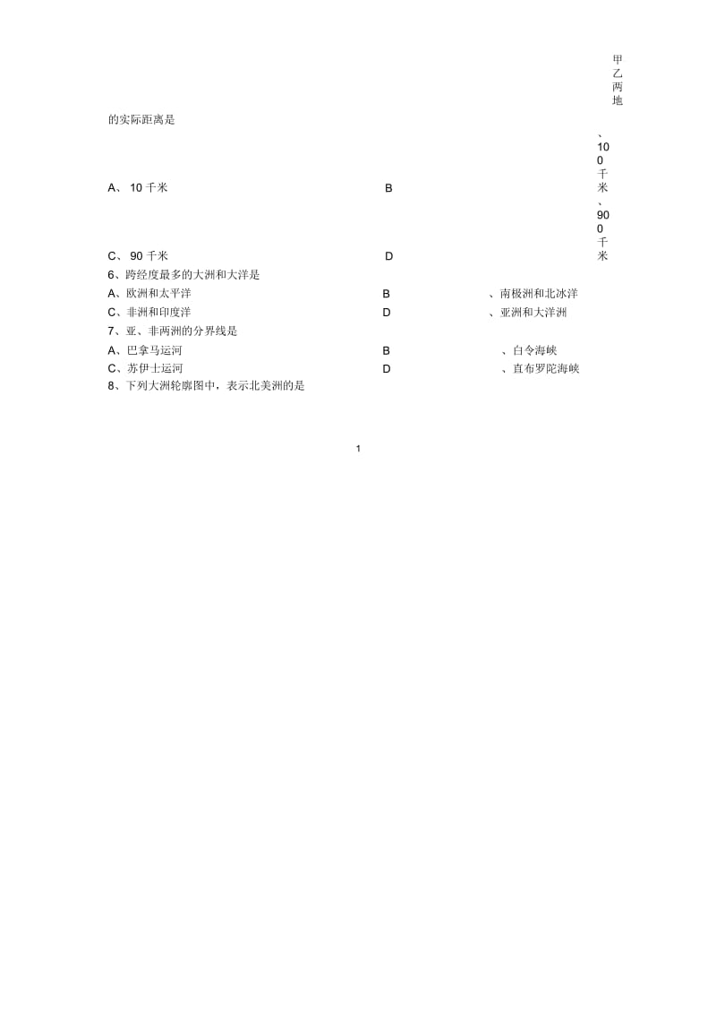 湖北省鄂州市吴都中学初中七年级地理上学期期中试题完整版新人教版.docx_第2页