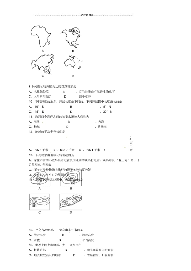 湖北省鄂州市吴都中学初中七年级地理上学期期中试题完整版新人教版.docx_第3页