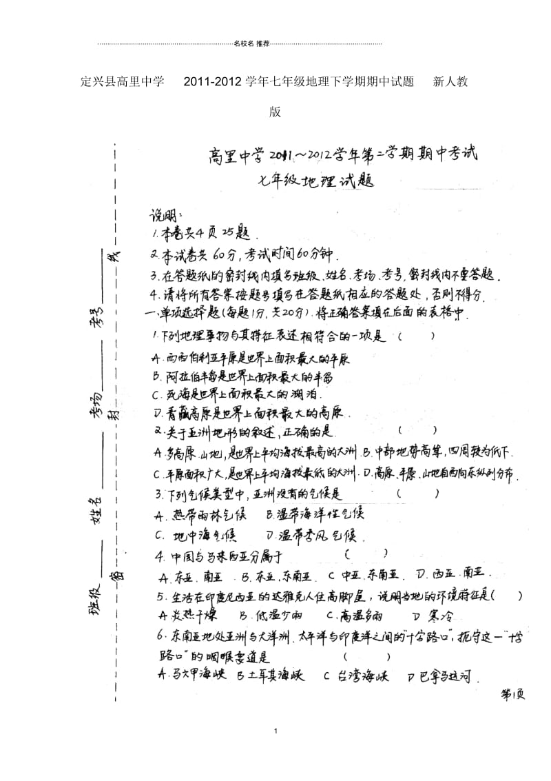 河北省定兴县初中七年级地理下学期期中试题完整版(扫描版,无答案)新人教版.docx_第1页