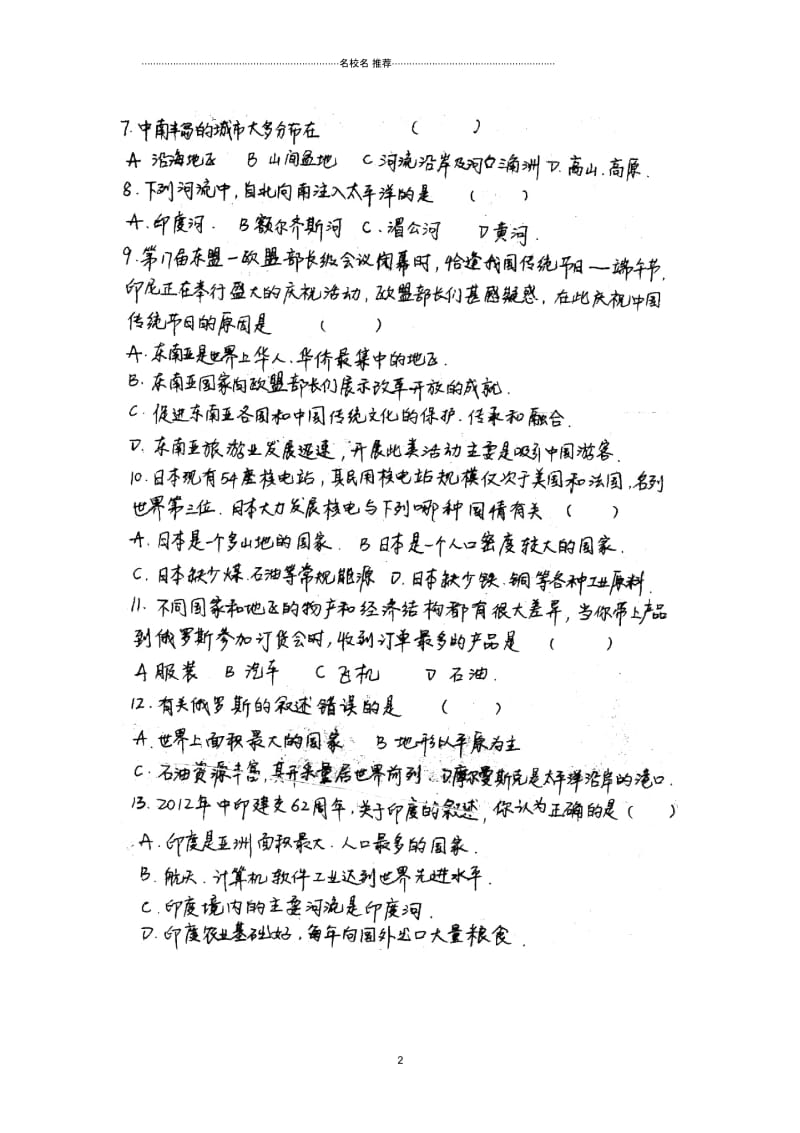 河北省定兴县初中七年级地理下学期期中试题完整版(扫描版,无答案)新人教版.docx_第2页