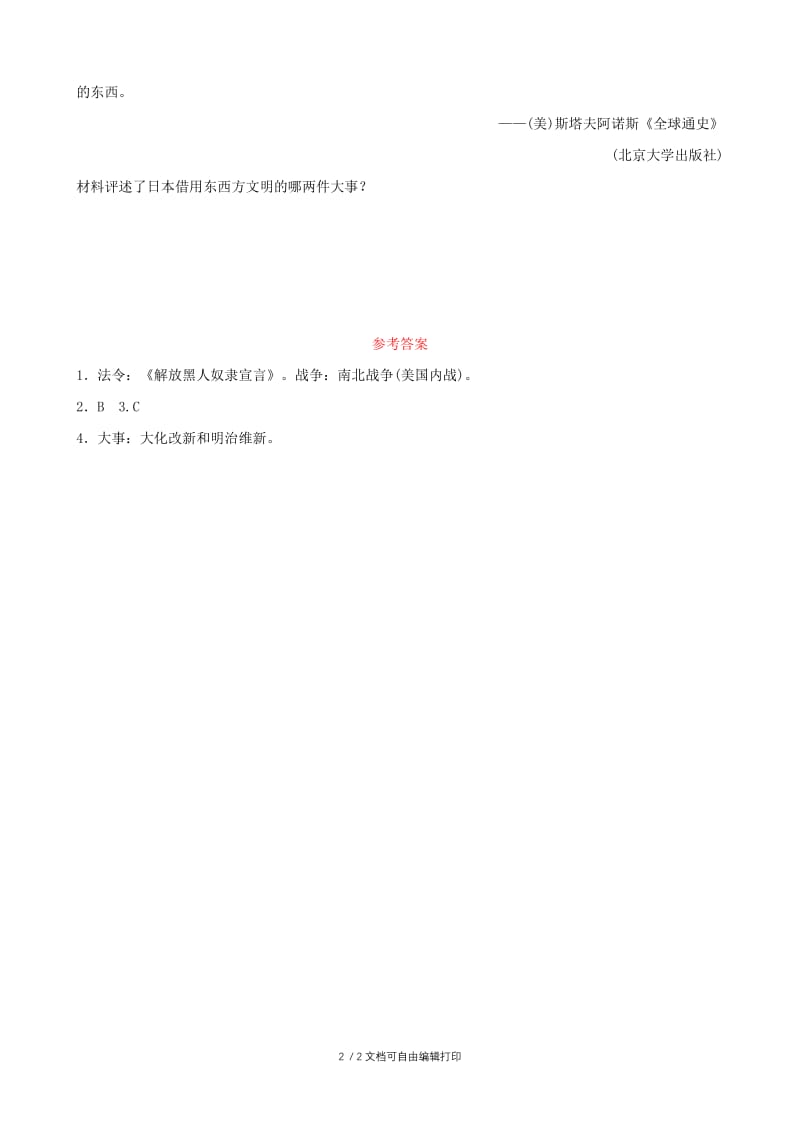 江西省2019年中考历史总复习模块五主题四资本主义制度的扩展课后习题.doc_第2页