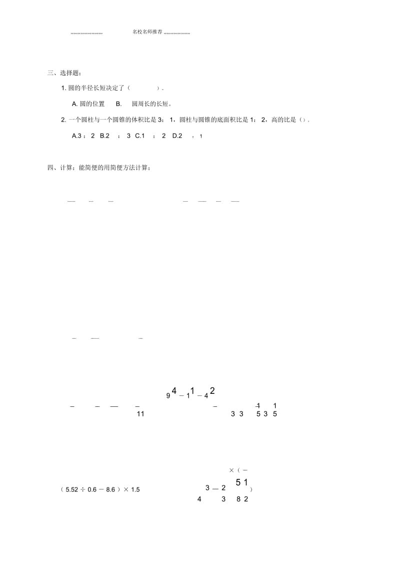 福建省泉州市小学六年级数学毕业综合练习(五).docx_第3页