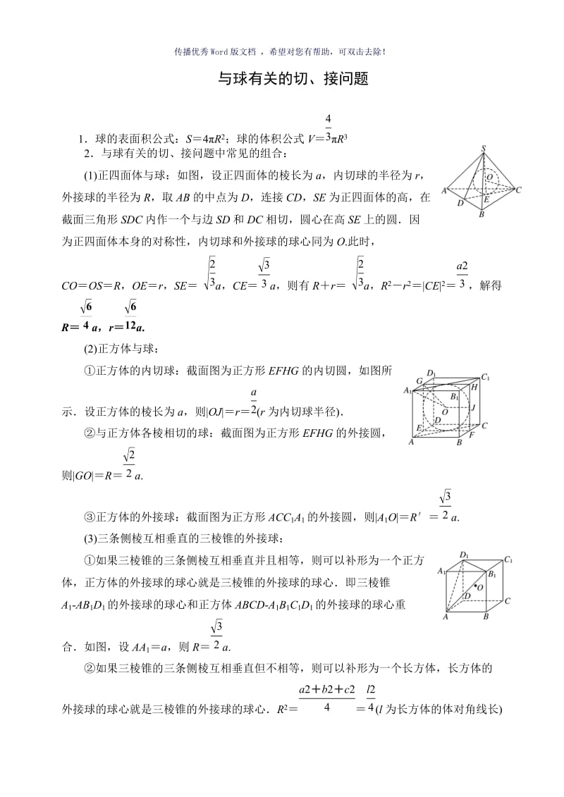 与球有关的切、接问题(有答案)Word版.doc_第1页