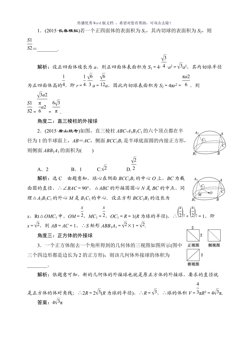 与球有关的切、接问题(有答案)Word版.doc_第3页