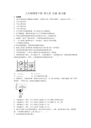 八年级物理下册第九章压强练习题1.doc