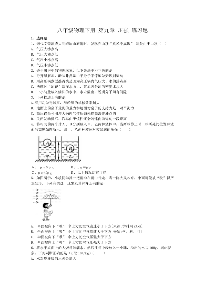 八年级物理下册第九章压强练习题1.doc_第1页