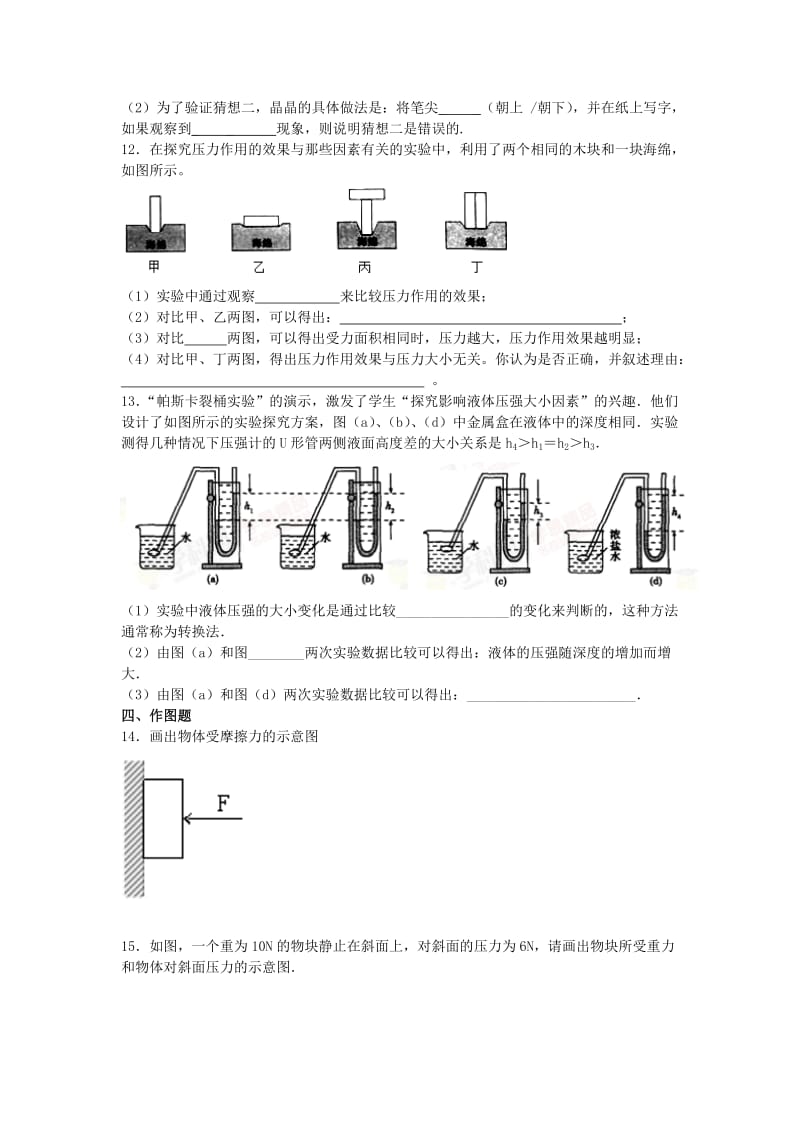 八年级物理下册第九章压强练习题1.doc_第3页